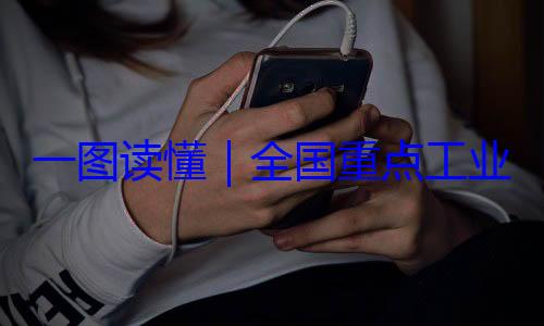 安全监管目4年版录202全国重点工一图读懂业产品质量
